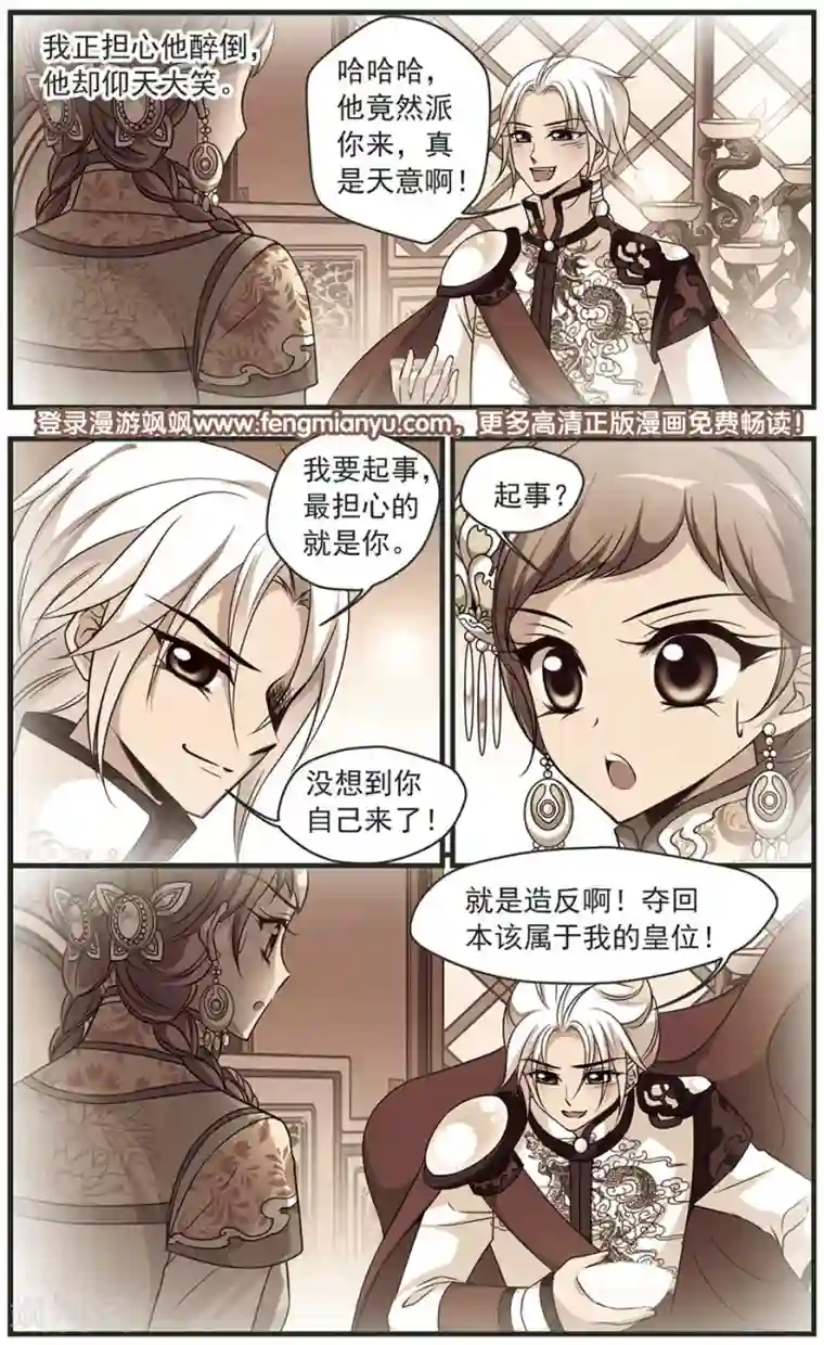 妃夕妍雪第324话 疑云3