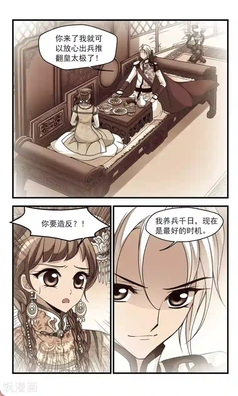 妃夕妍雪第325话 尘封往事1