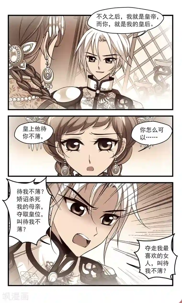 妃夕妍雪第325话 尘封往事1