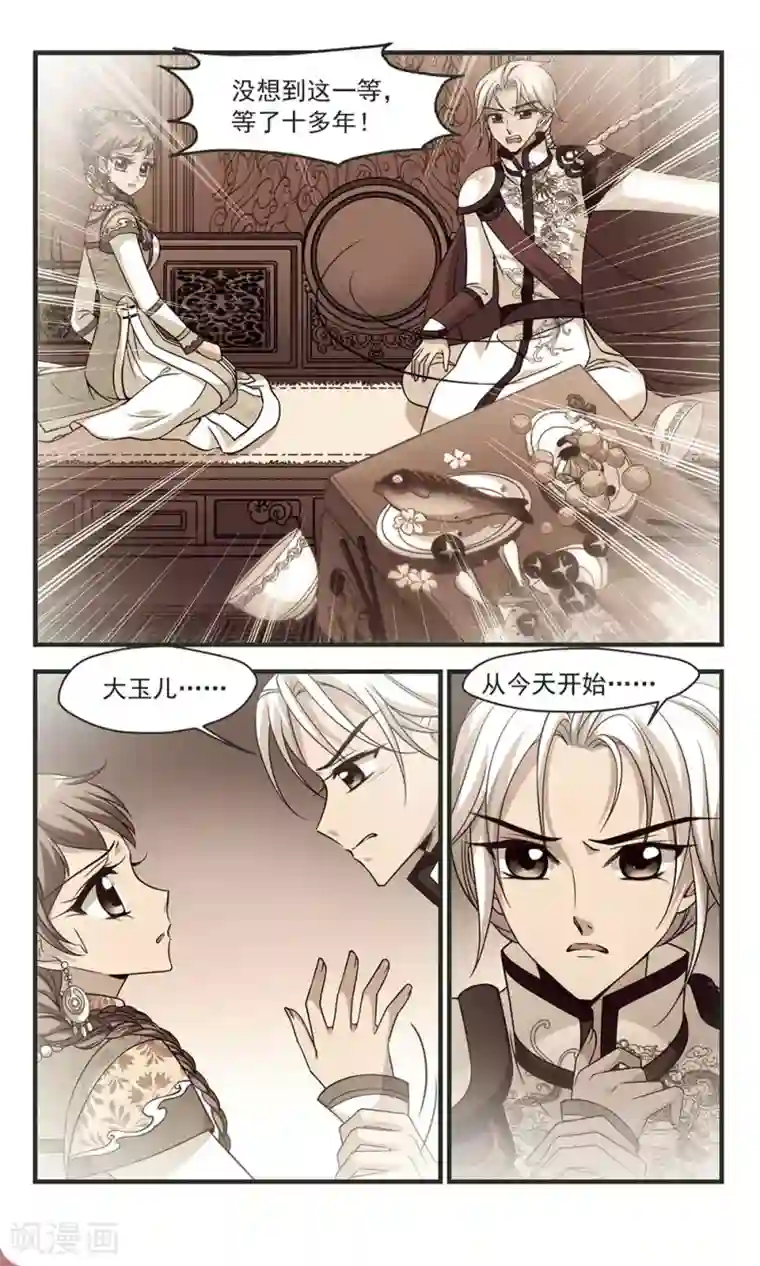 妃夕妍雪第325话 尘封往事1