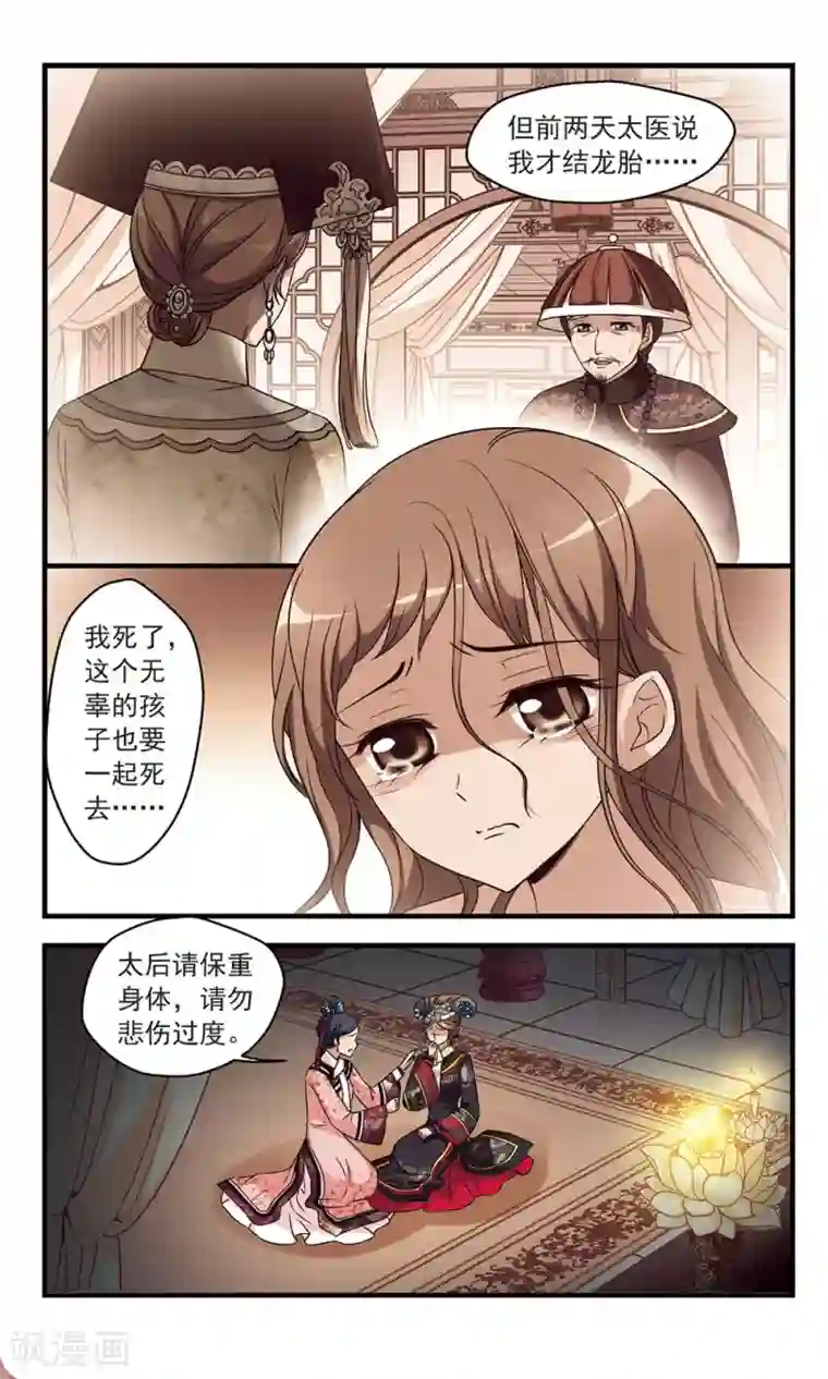 妃夕妍雪第326话 尘封往事2