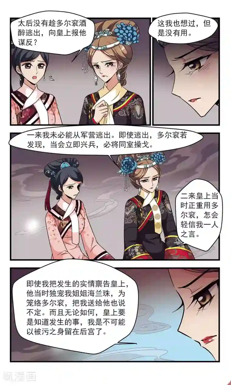 妃夕妍雪第326话 尘封往事2