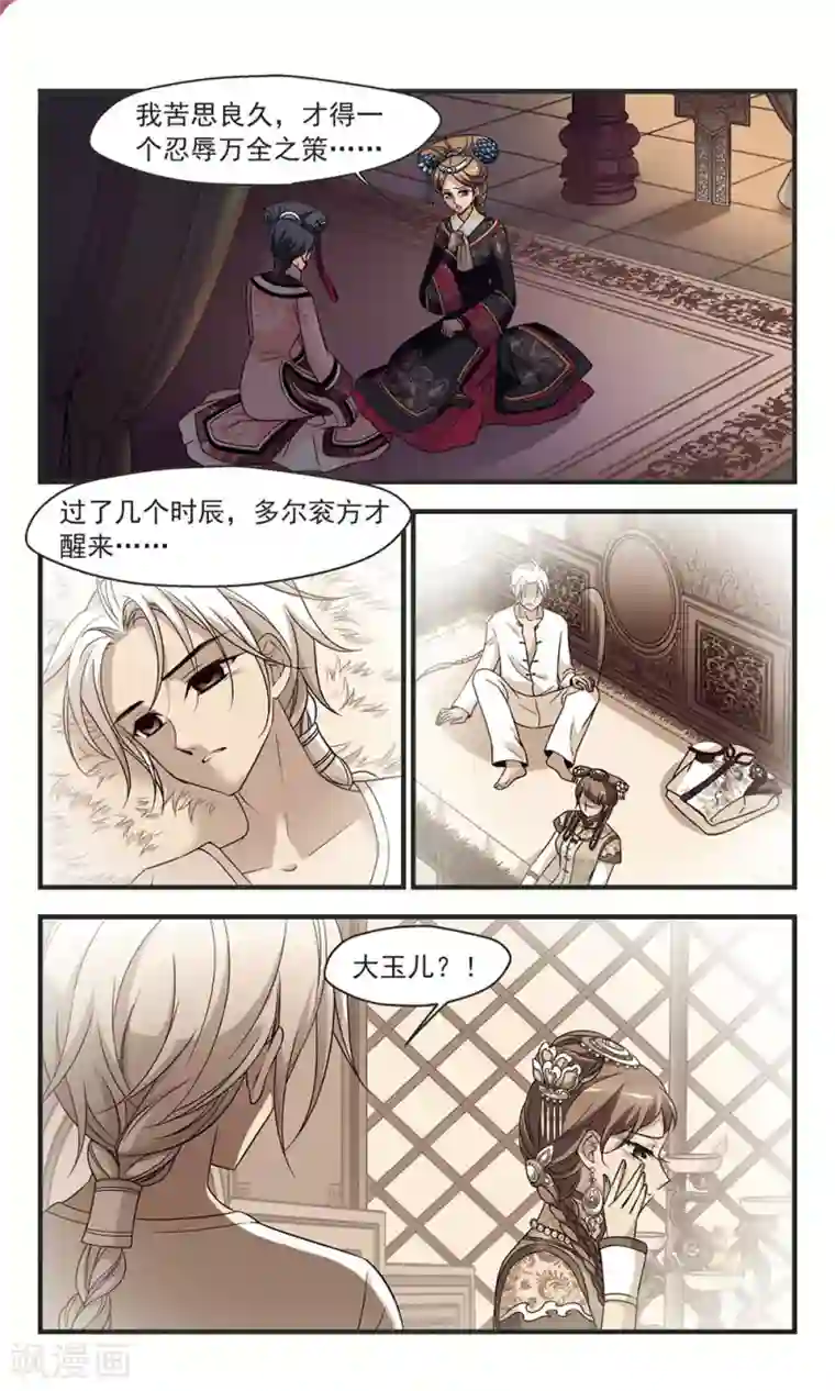 妃夕妍雪第326话 尘封往事2