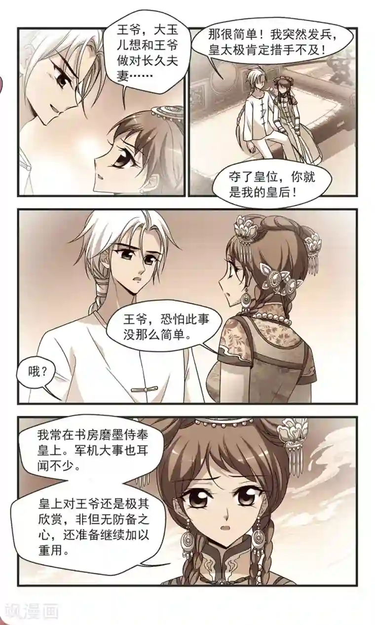 妃夕妍雪第326话 尘封往事2