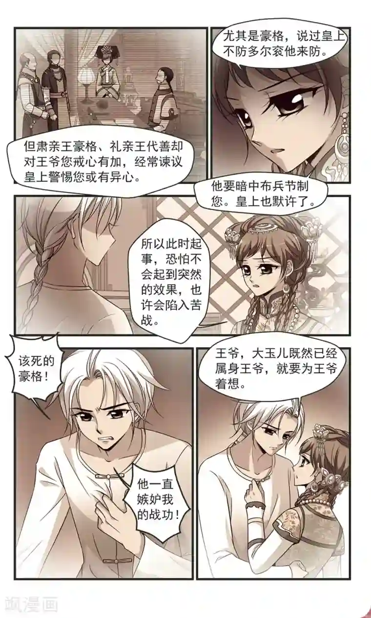 妃夕妍雪第327话 尘封往事3