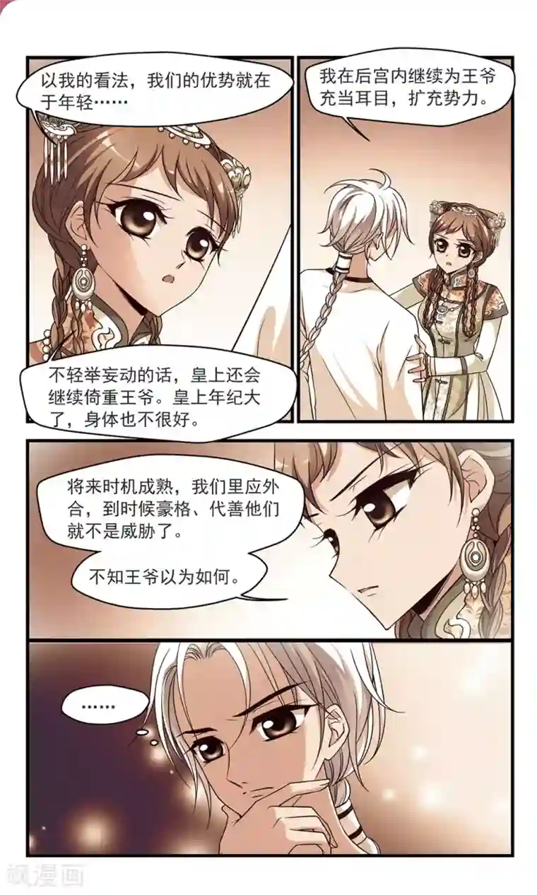 妃夕妍雪第327话 尘封往事3