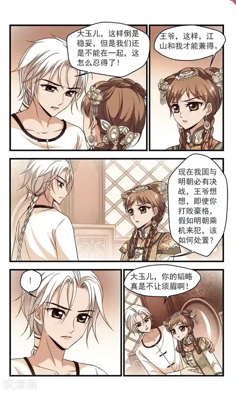 妃夕妍雪第327话 尘封往事3