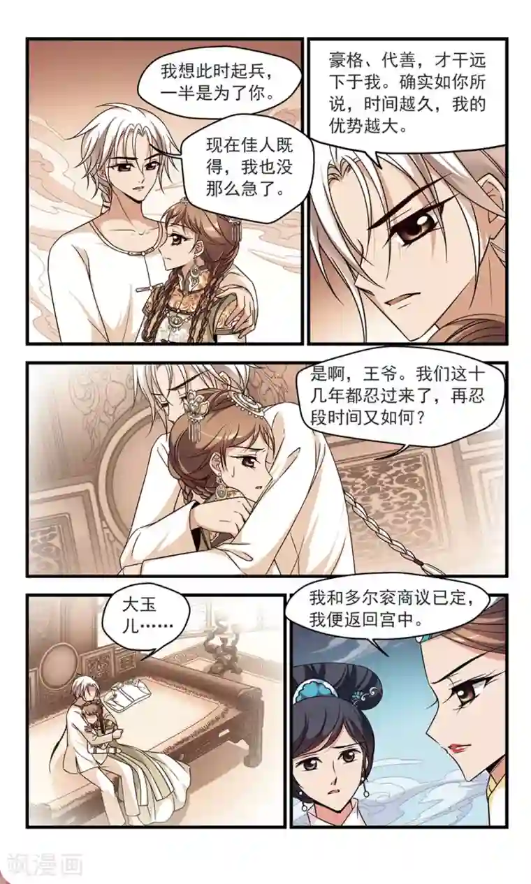 妃夕妍雪第327话 尘封往事3