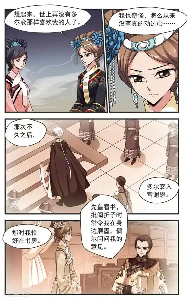 妃夕妍雪第328话 身世之谜1