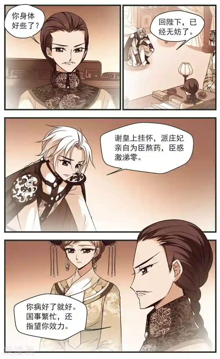 妃夕妍雪第328话 身世之谜1