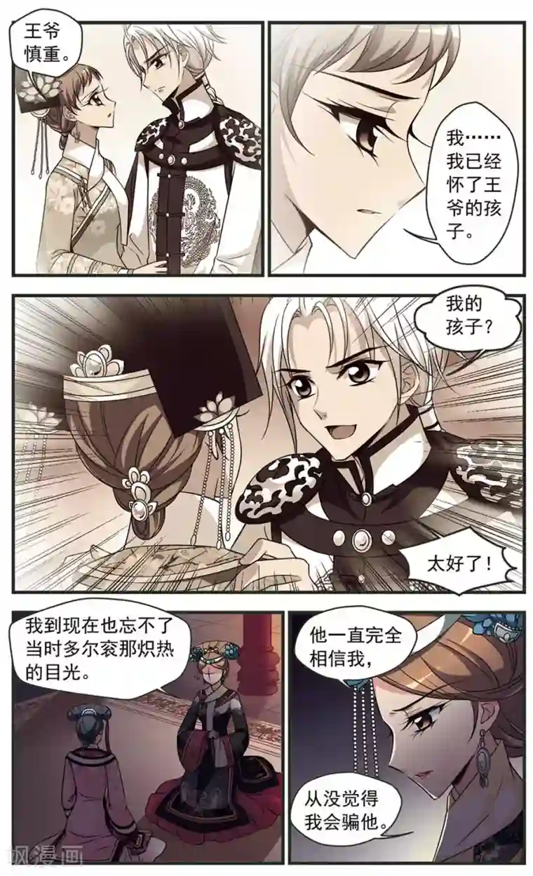 妃夕妍雪第329话 身世之谜2