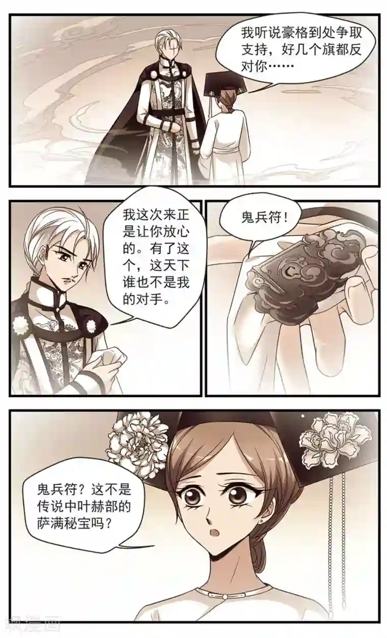 妃夕妍雪第329话 身世之谜2