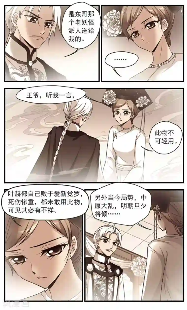 妃夕妍雪第330话 身世之谜3