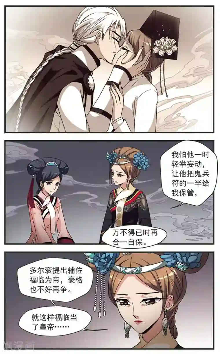 妃夕妍雪第330话 身世之谜3