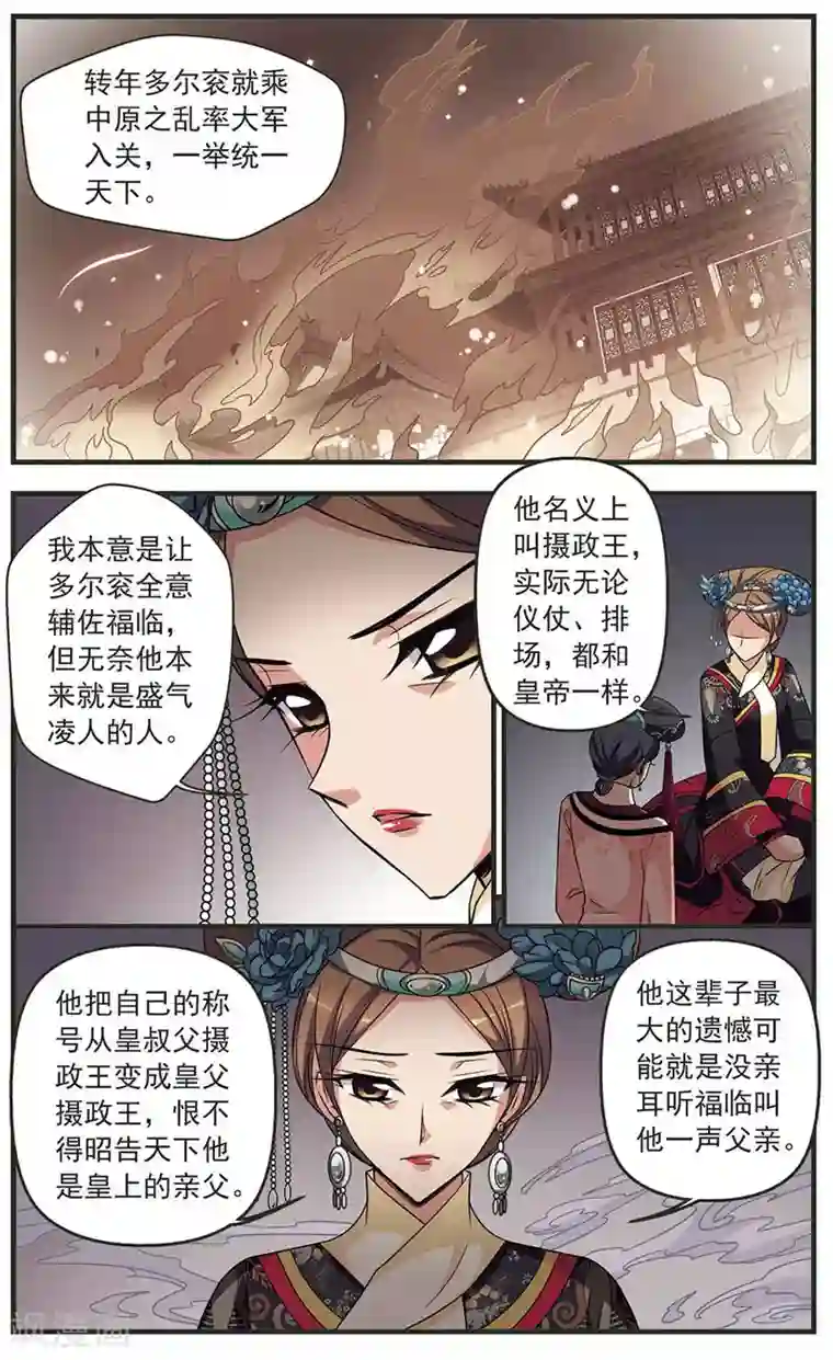 妃夕妍雪第330话 身世之谜3