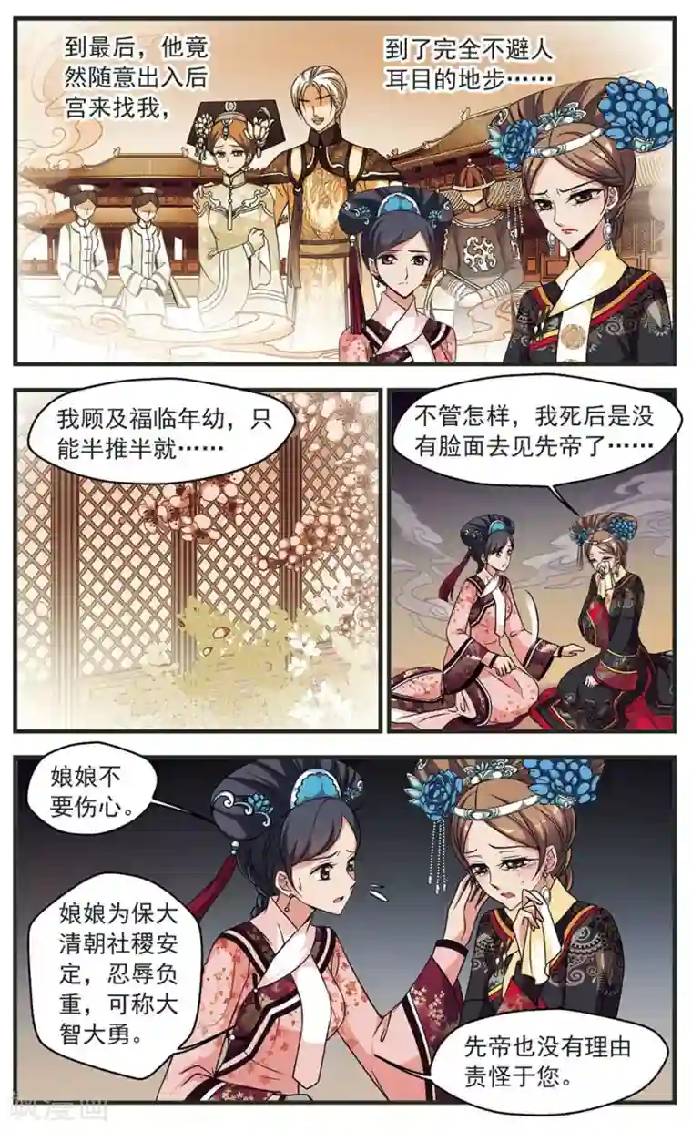 妃夕妍雪第330话 身世之谜3