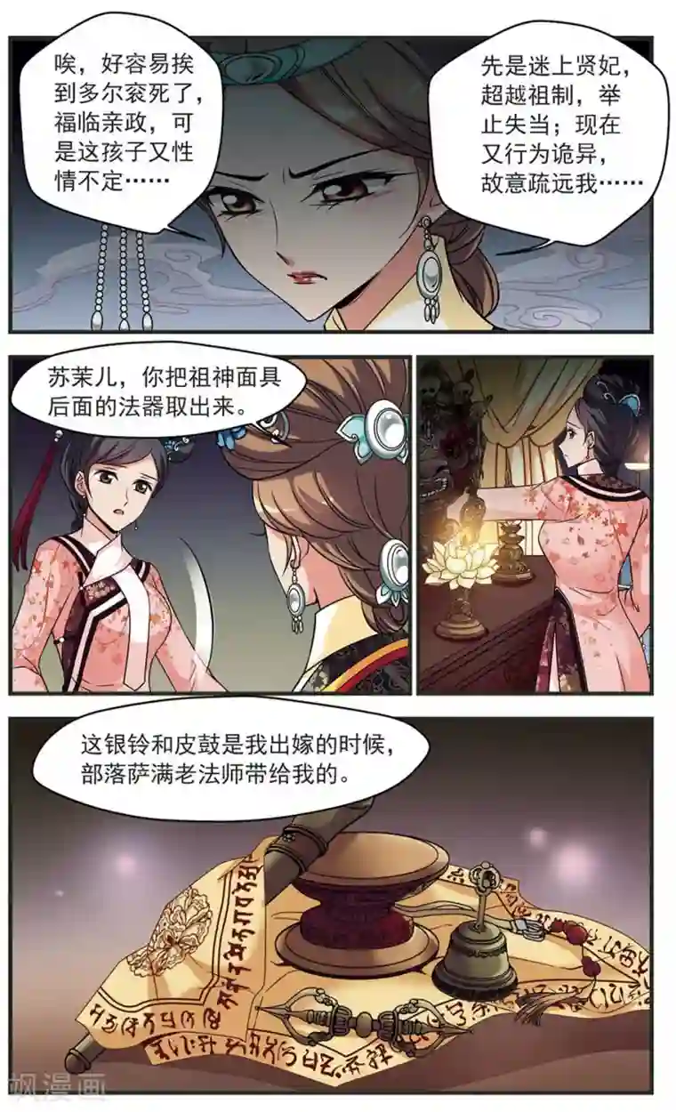 妃夕妍雪第330话 身世之谜3