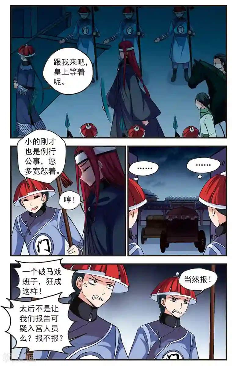 妃夕妍雪第331话 噬骨咒1
