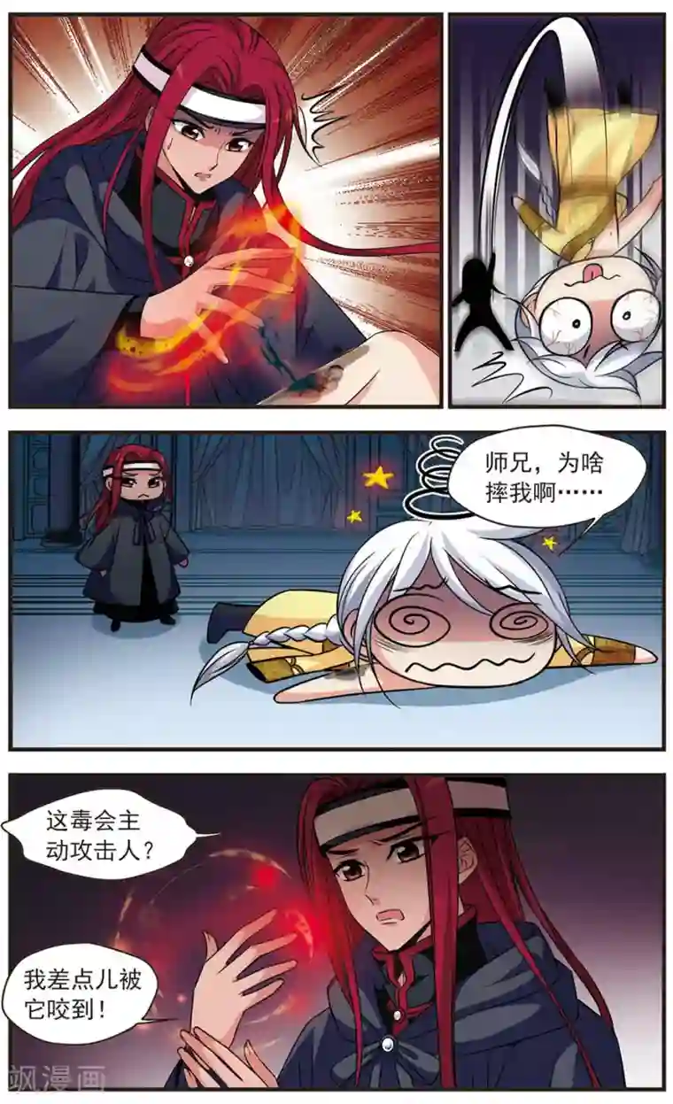 妃夕妍雪第332话 噬骨咒2