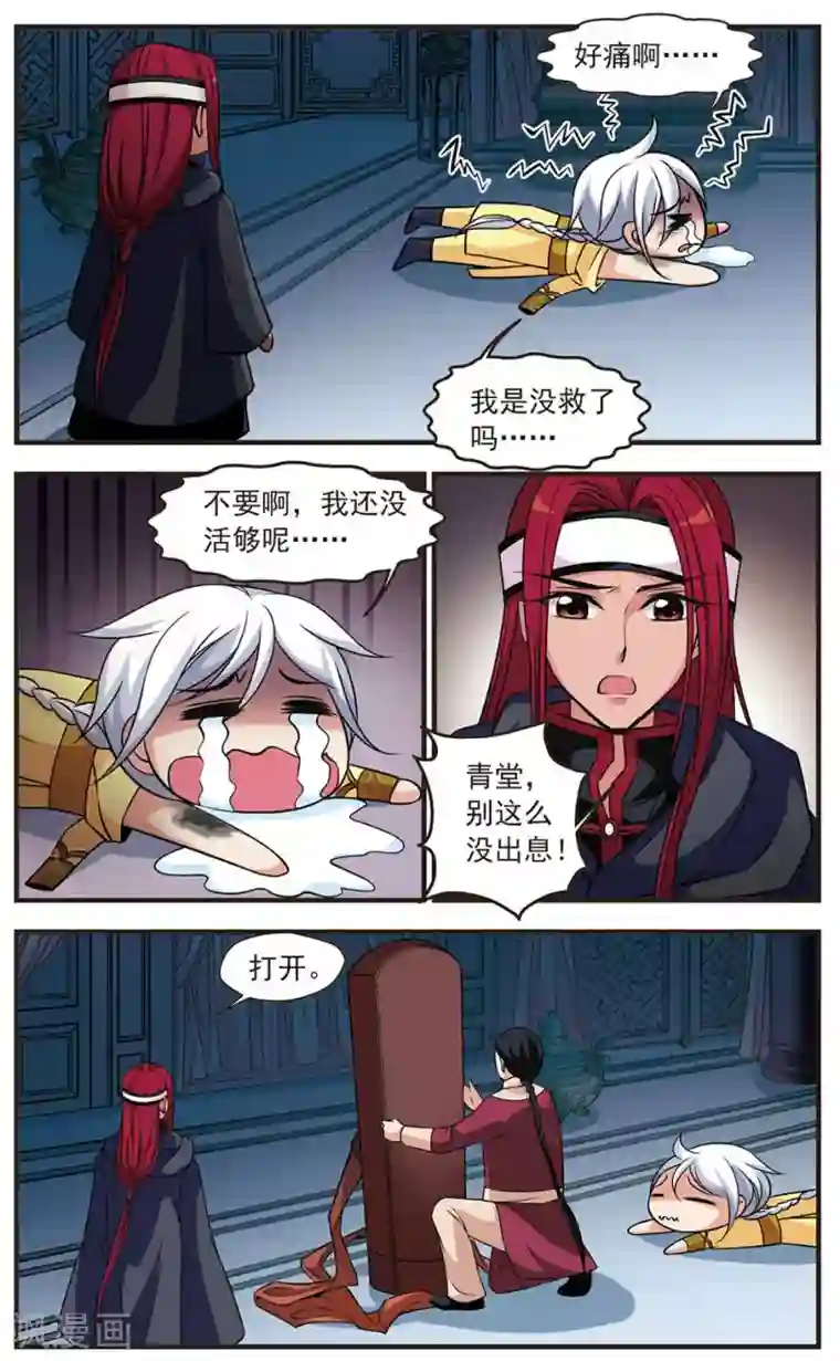 妃夕妍雪第332话 噬骨咒2