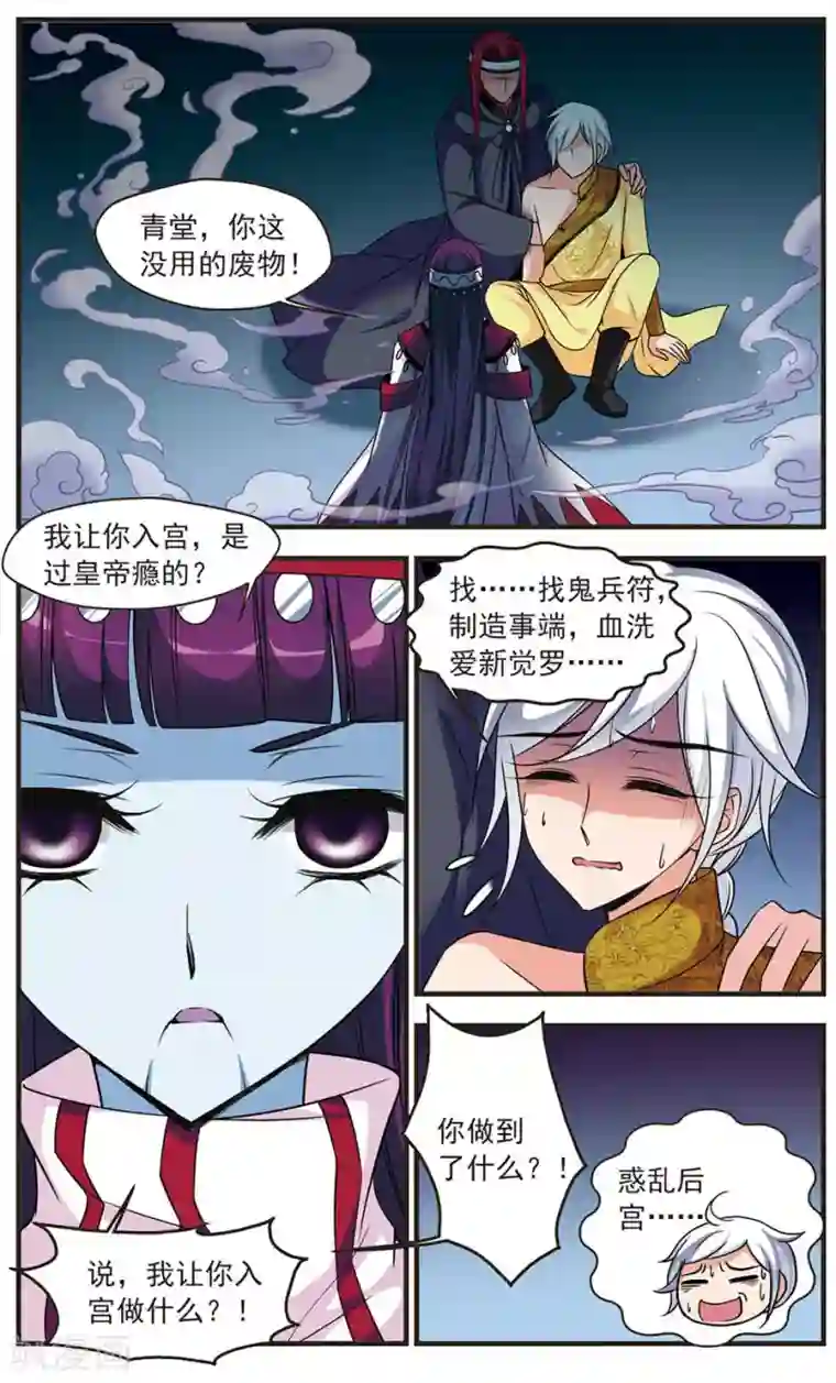 妃夕妍雪第332话 噬骨咒2