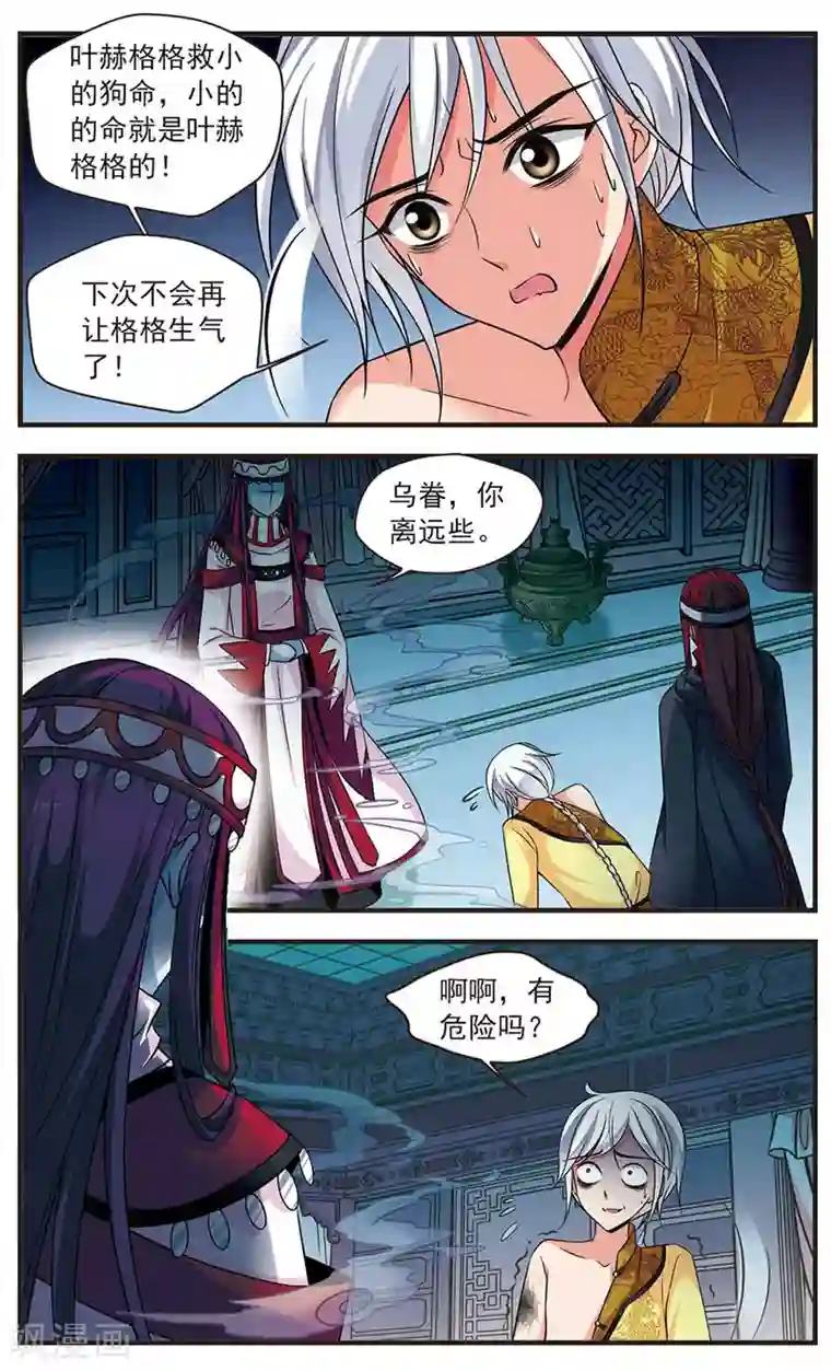 妃夕妍雪第332话 噬骨咒2