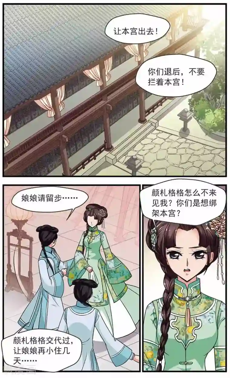 妃夕妍雪第334话 龙胎1