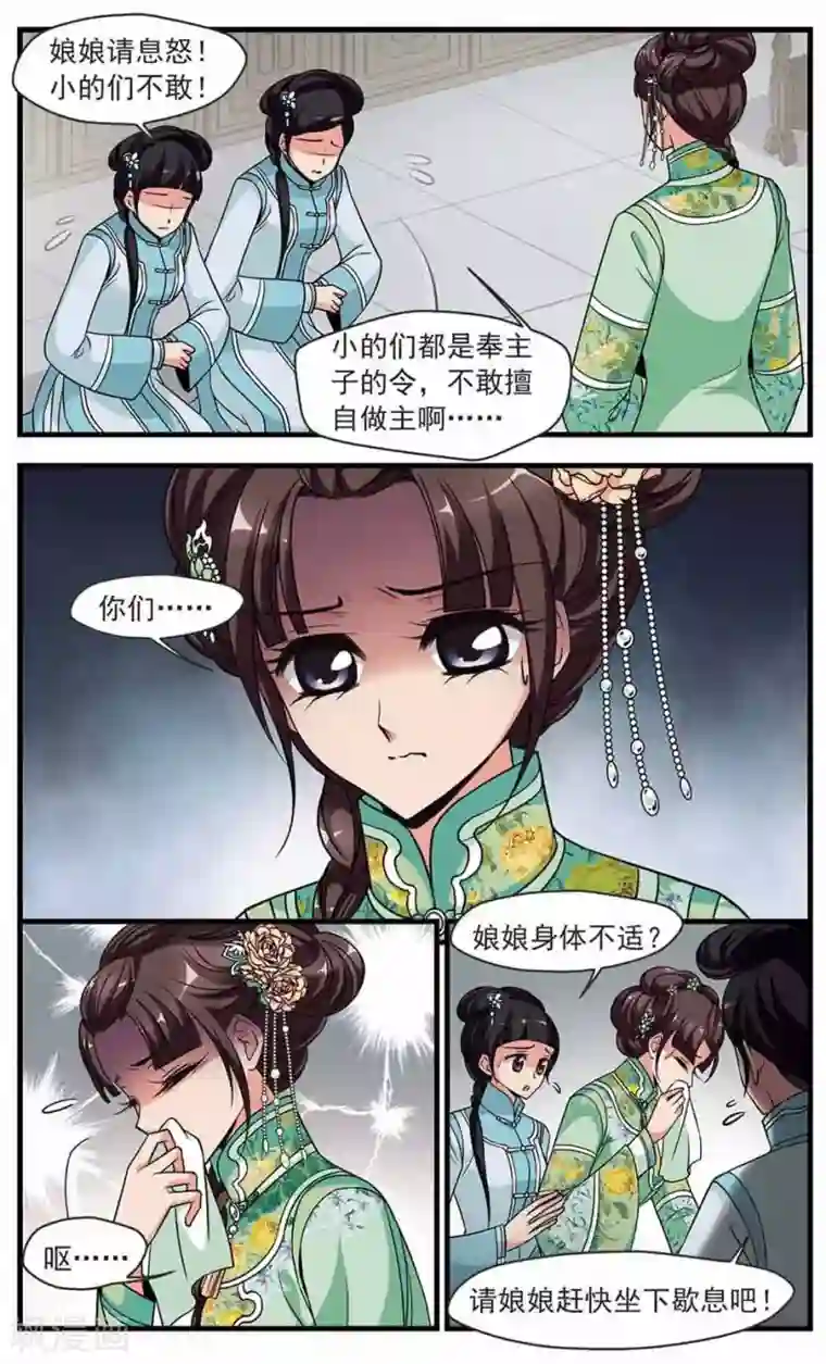 妃夕妍雪第334话 龙胎1