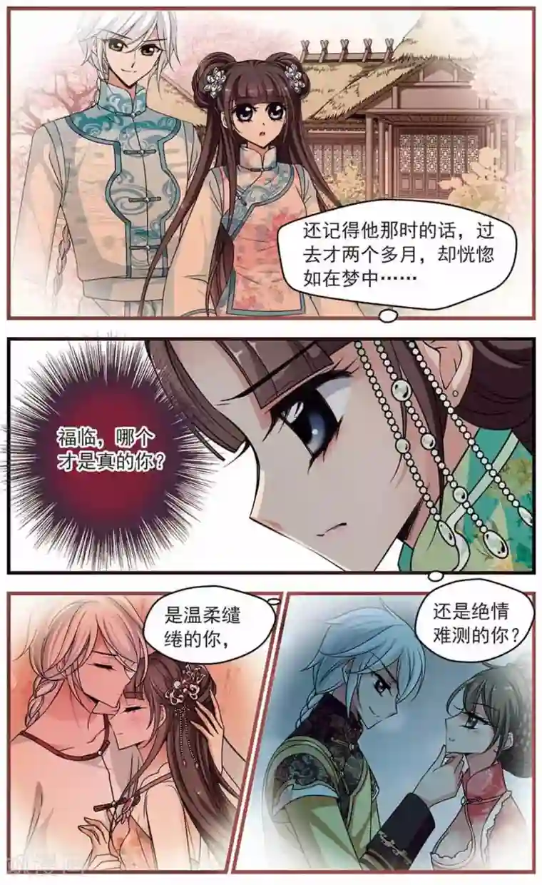 妃夕妍雪第334话 龙胎1