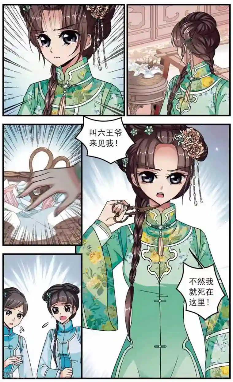 妃夕妍雪第334话 龙胎1