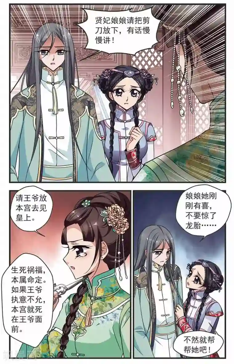 妃夕妍雪第335话 龙胎2