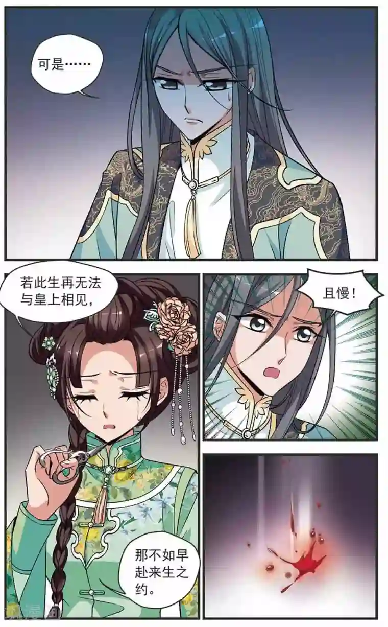 妃夕妍雪第335话 龙胎2