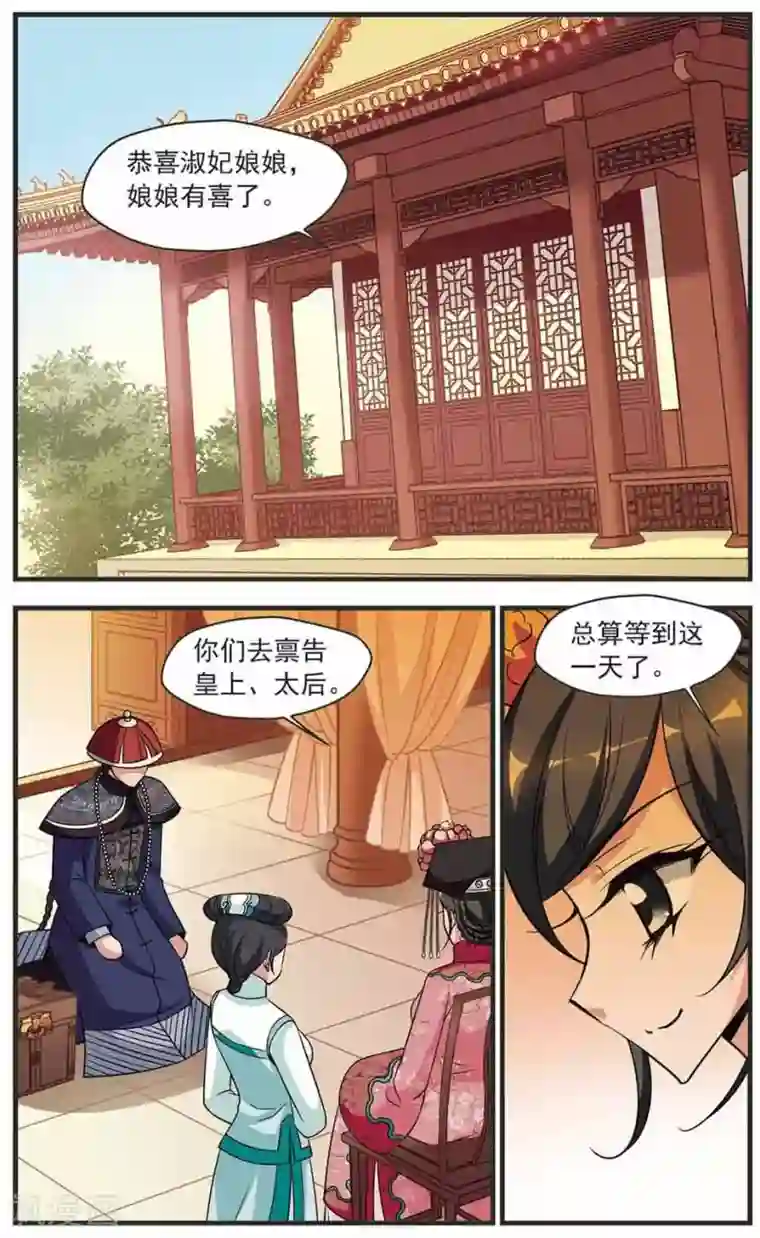 妃夕妍雪第335话 龙胎2