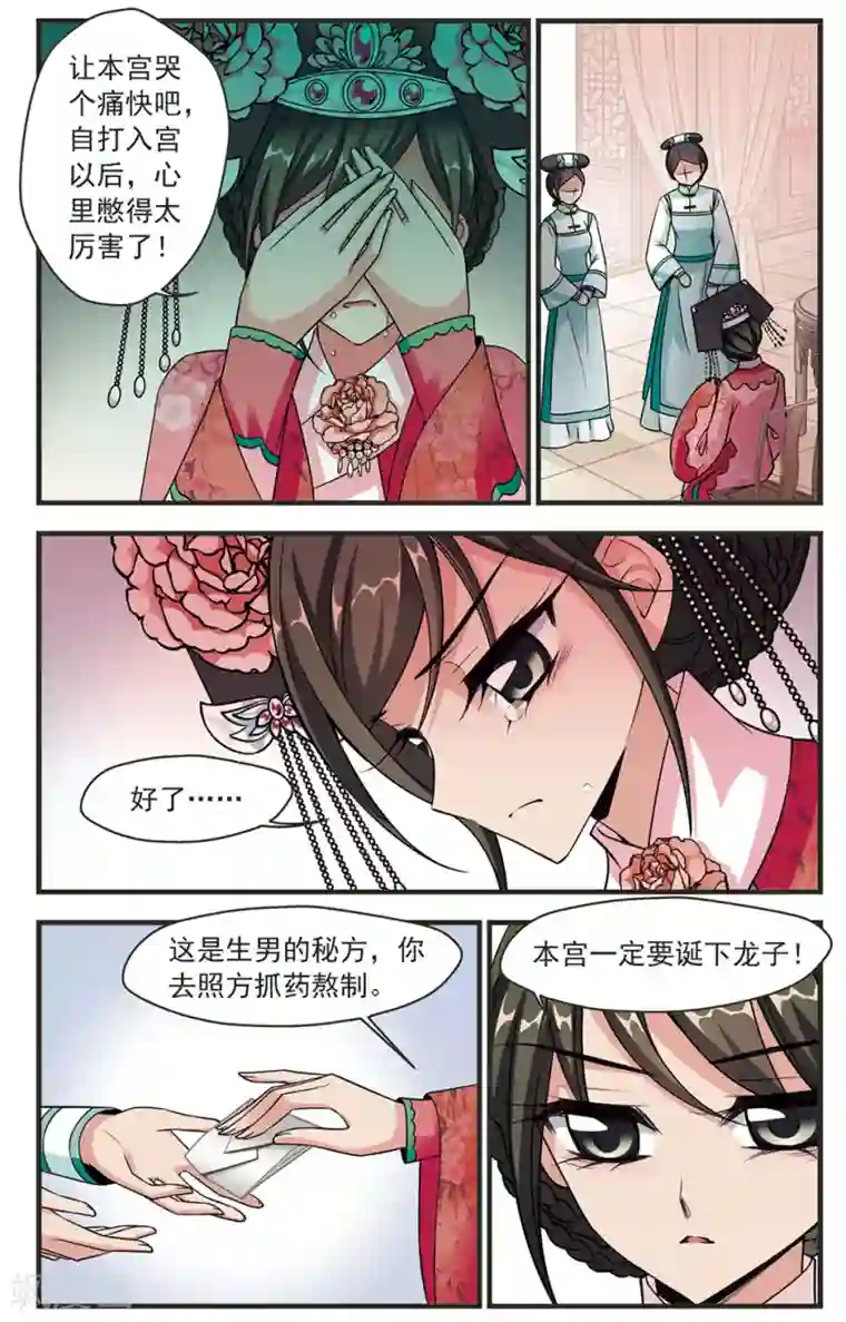 妃夕妍雪第335话 龙胎2