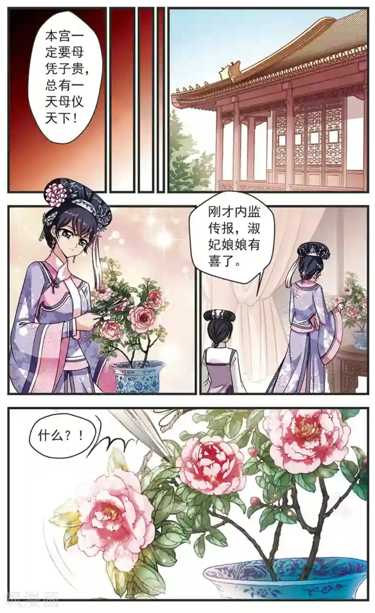 妃夕妍雪第335话 龙胎2