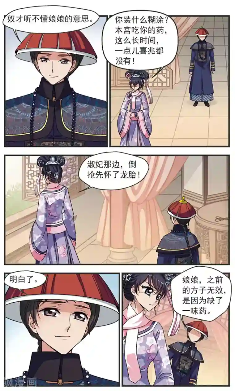 妃夕妍雪第336话 龙胎3