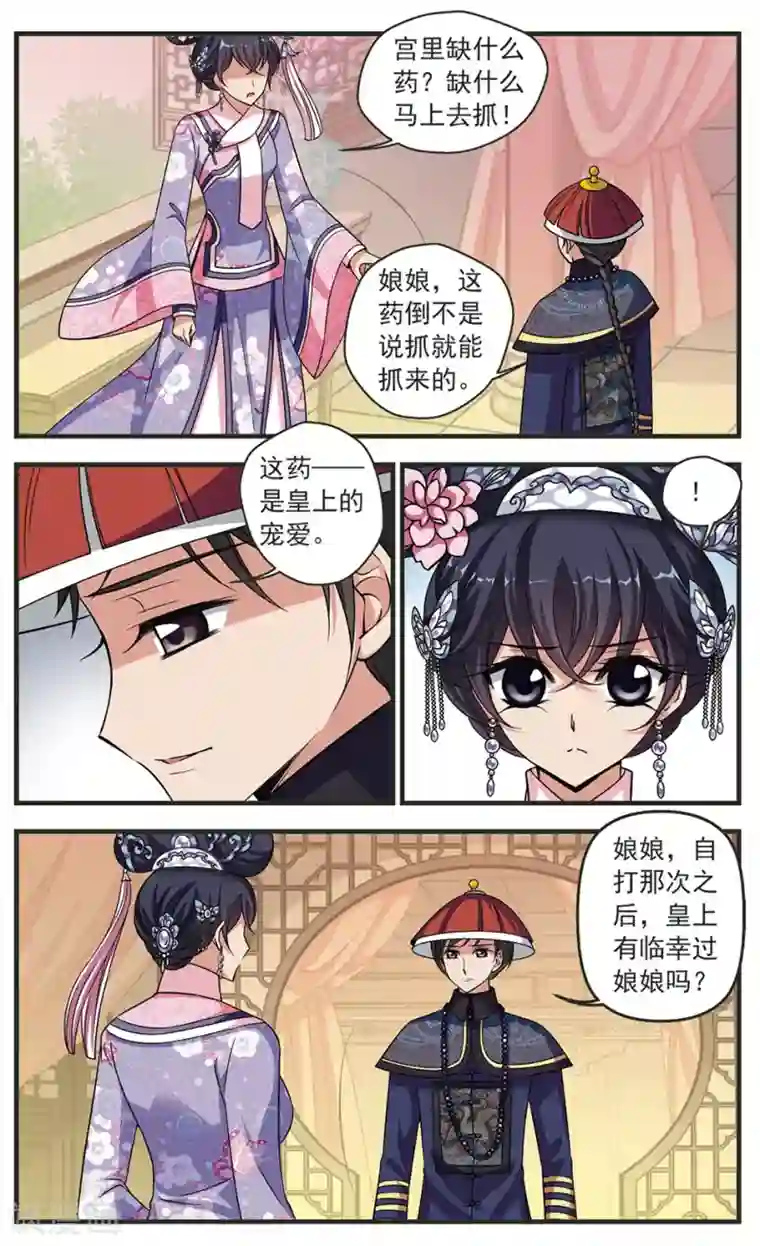 妃夕妍雪第336话 龙胎3