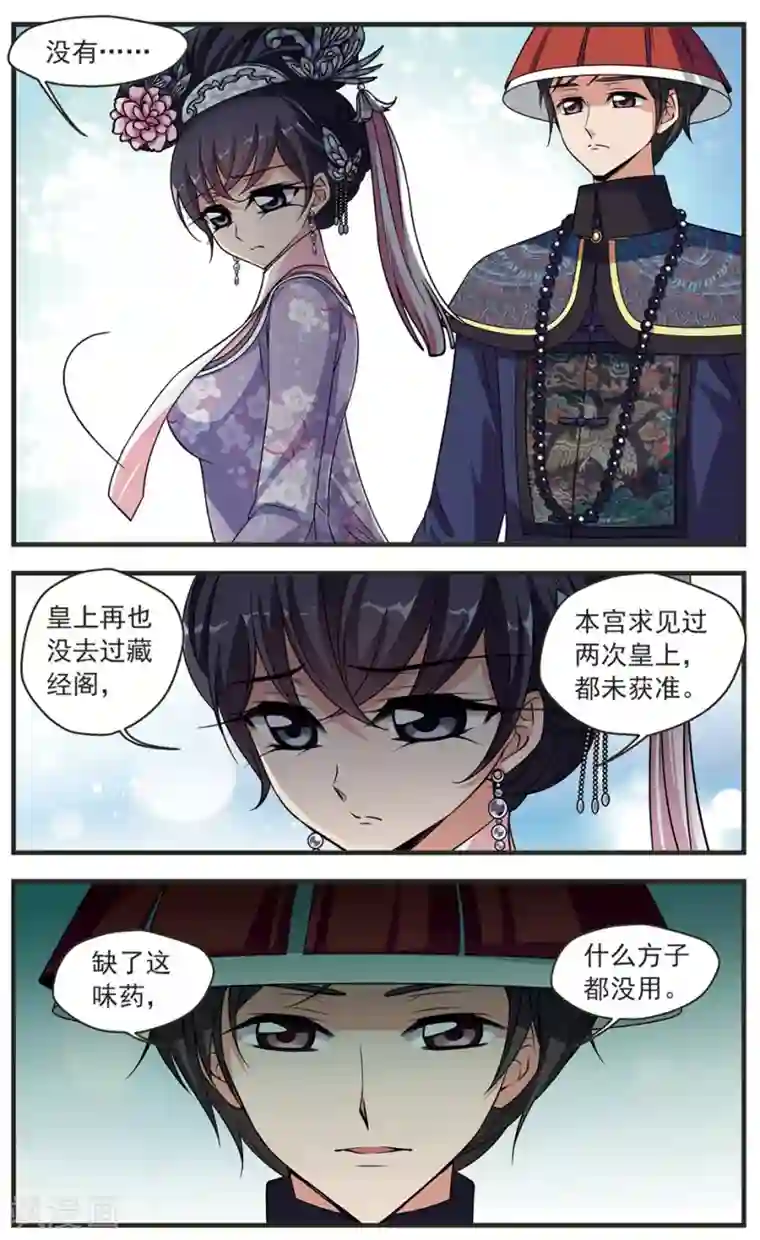 妃夕妍雪第336话 龙胎3