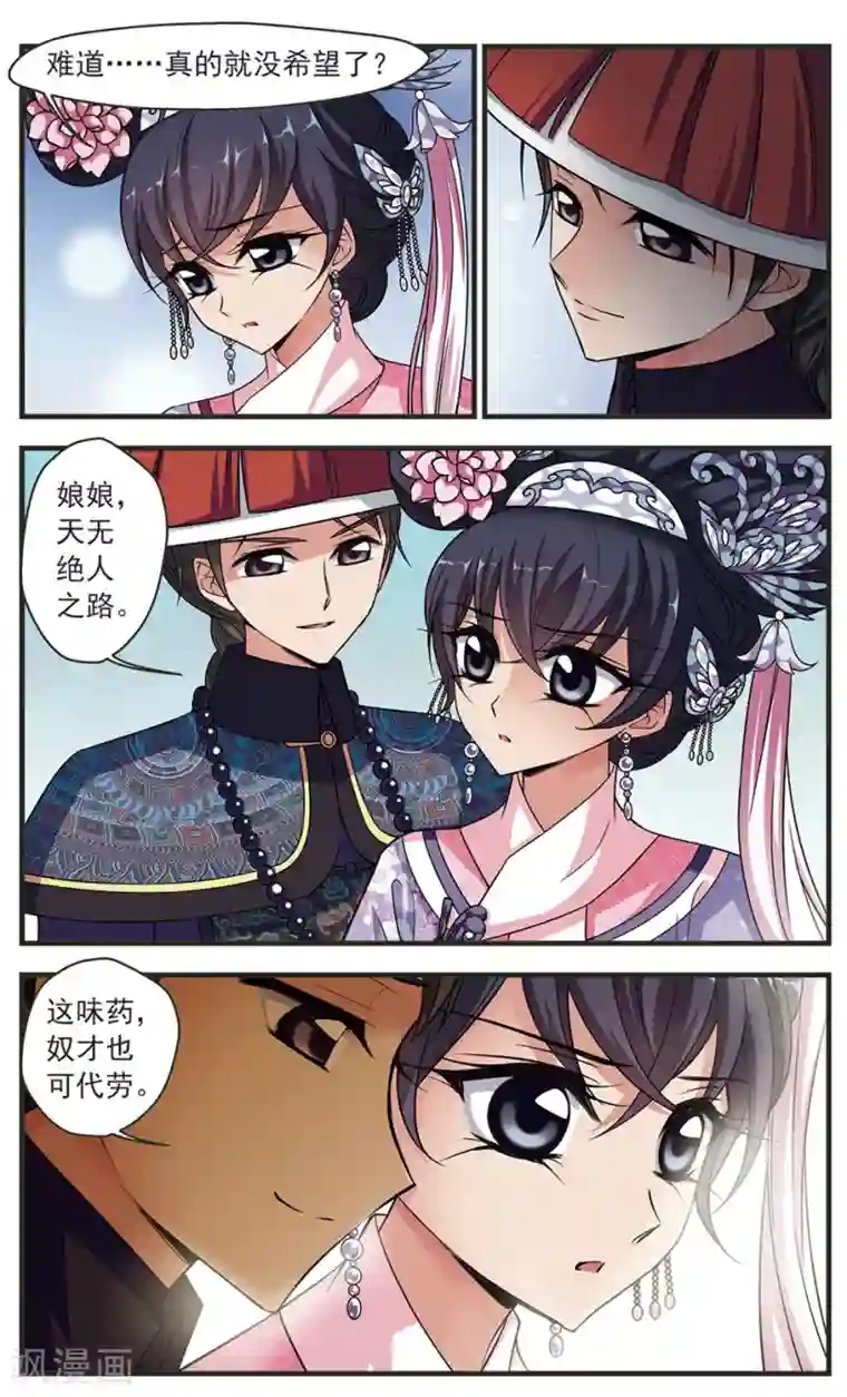 妃夕妍雪第336话 龙胎3