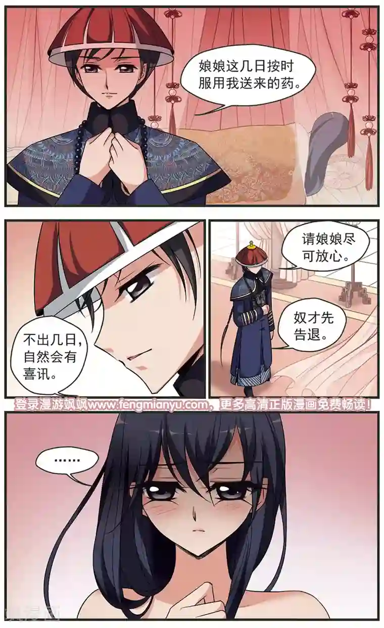 妃夕妍雪第336话 龙胎3