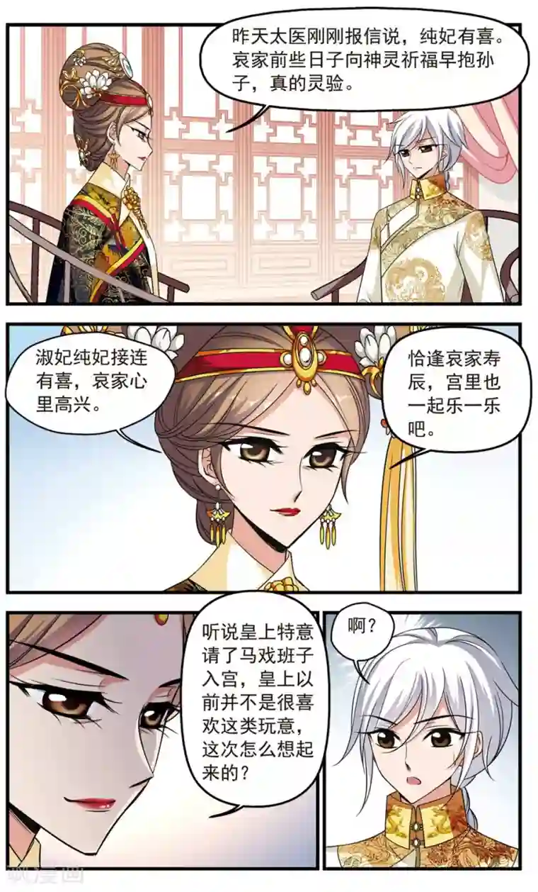 妃夕妍雪第337话 破绽1