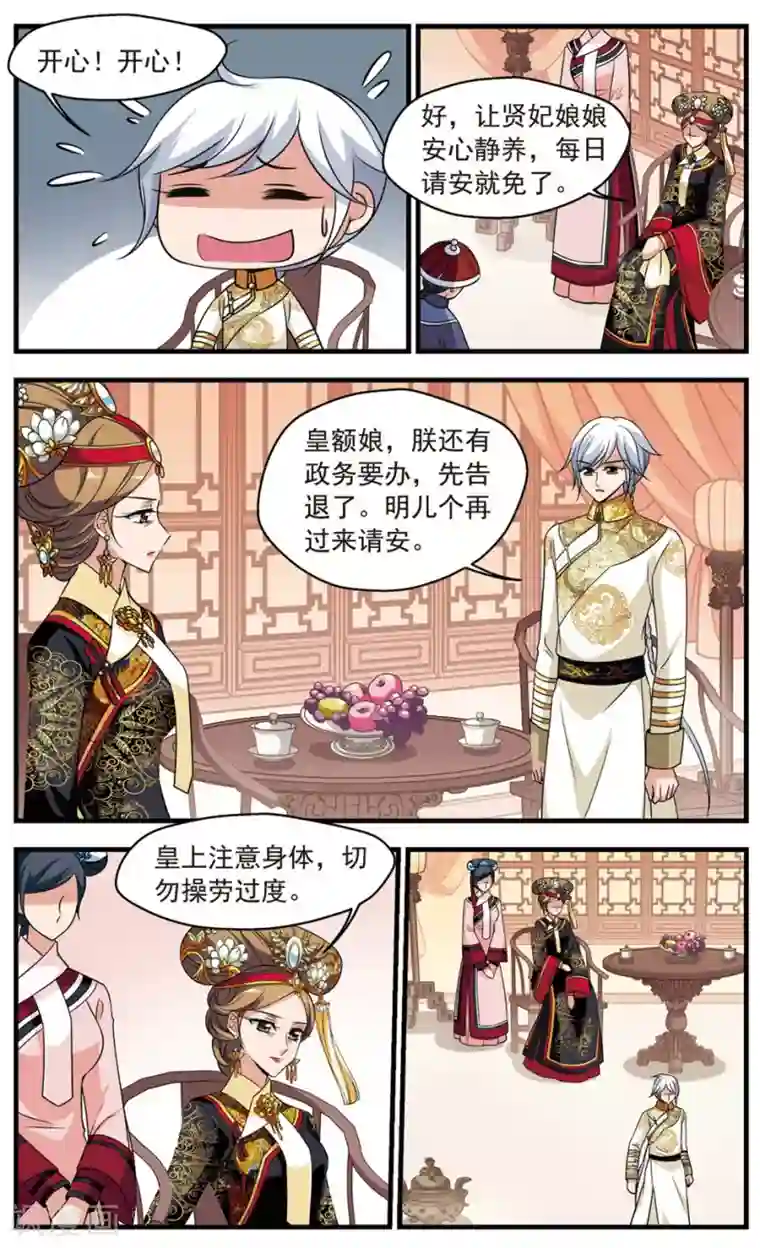 妃夕妍雪第337话 破绽1