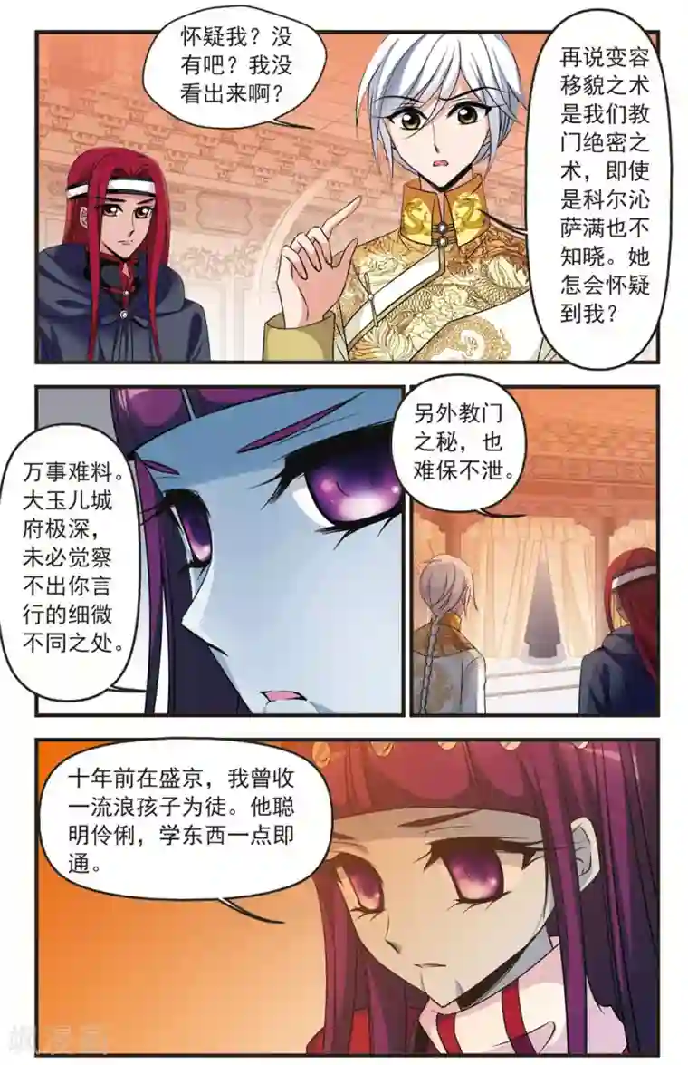 妃夕妍雪第338话 破绽2