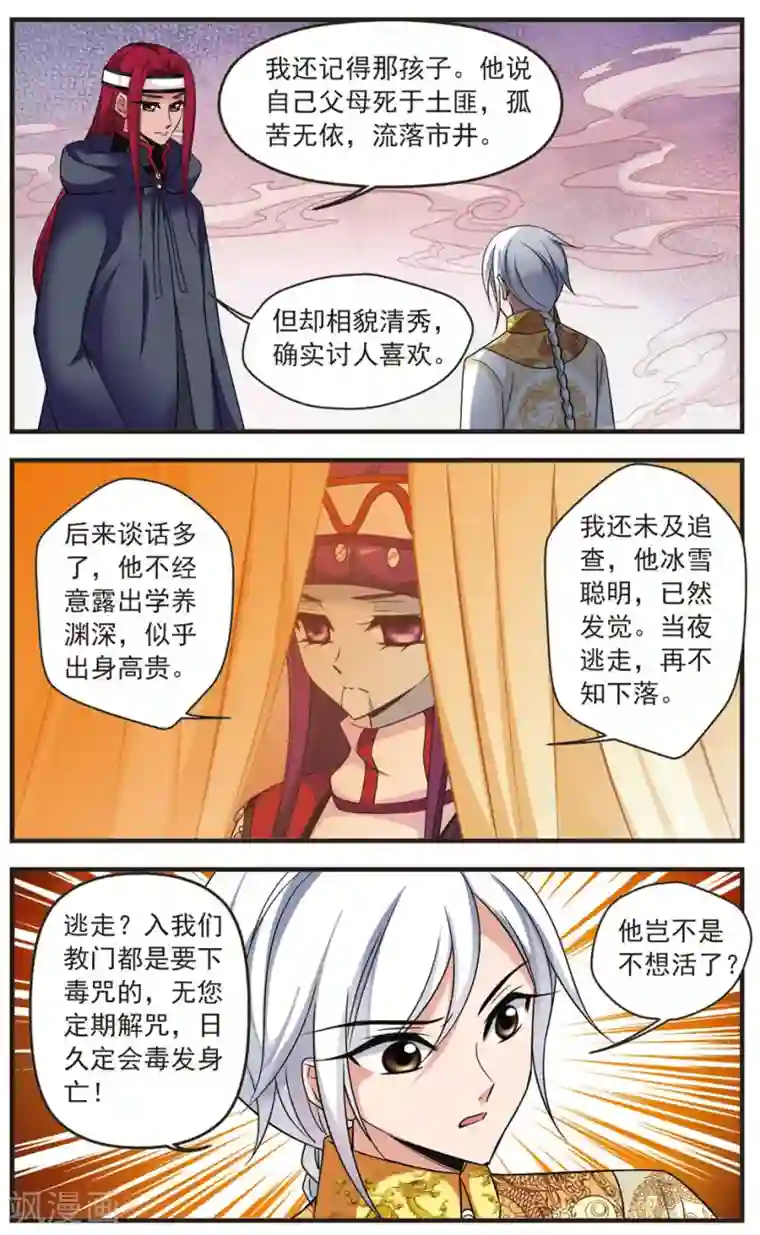 妃夕妍雪第338话 破绽2