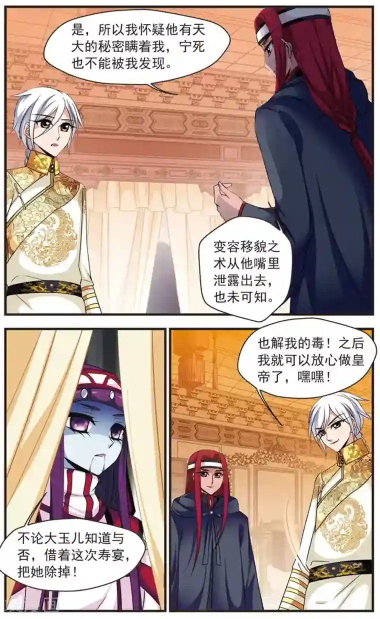 妃夕妍雪第338话 破绽2