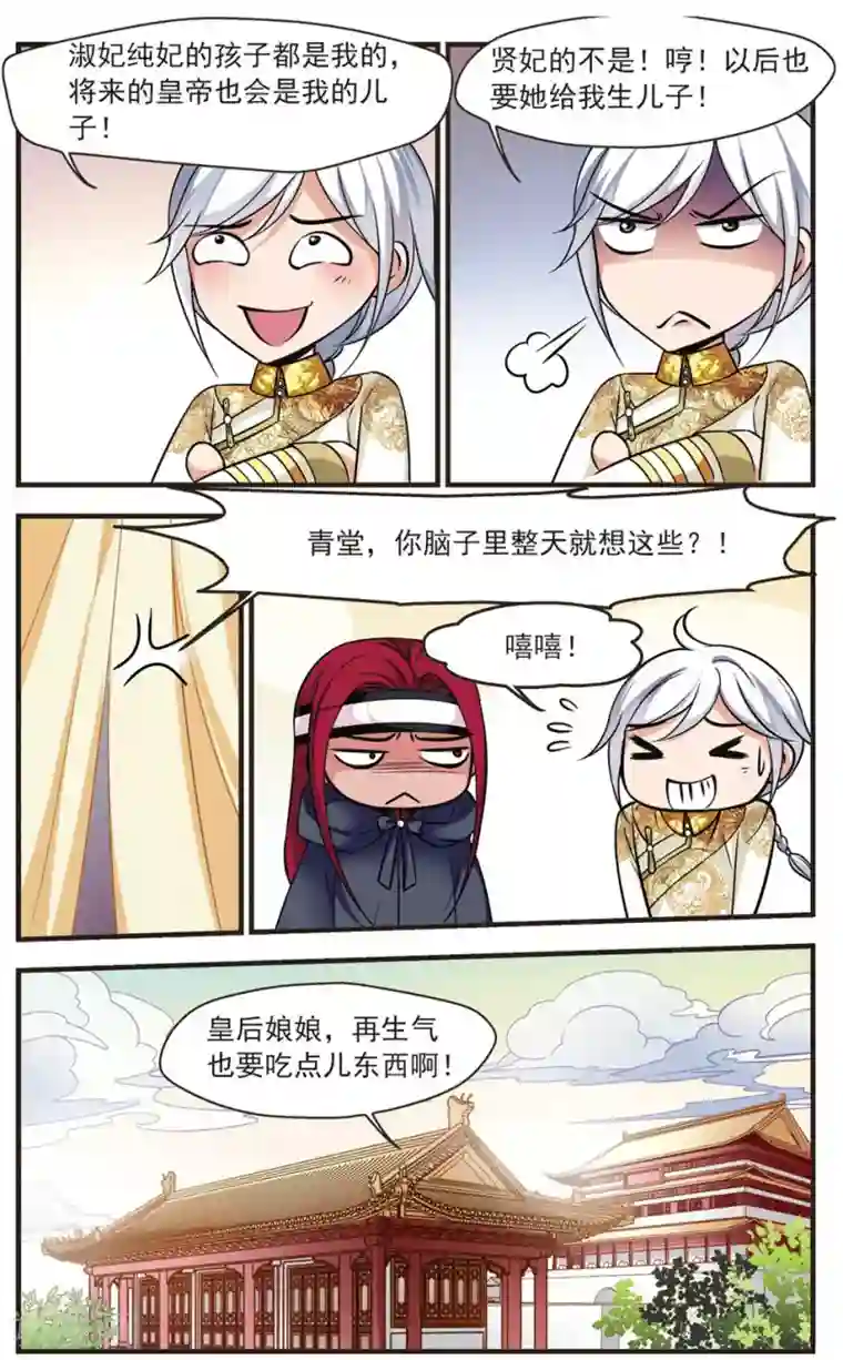 妃夕妍雪第338话 破绽2
