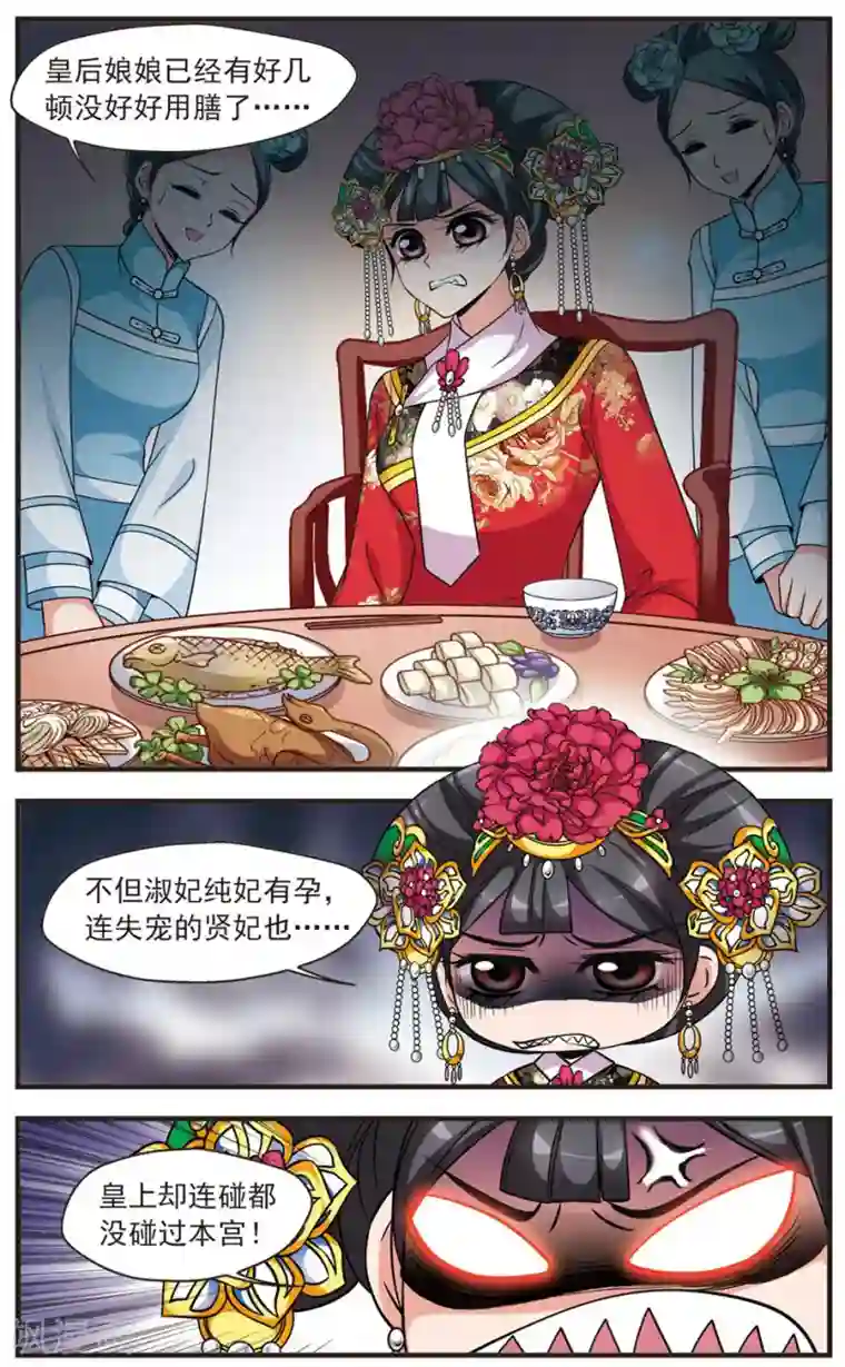 妃夕妍雪第338话 破绽2