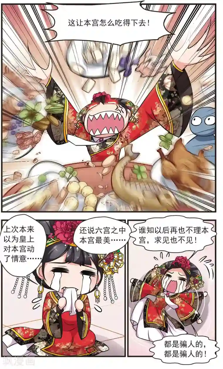 妃夕妍雪第338话 破绽2