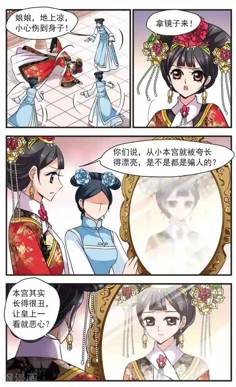 妃夕妍雪第338话 破绽2