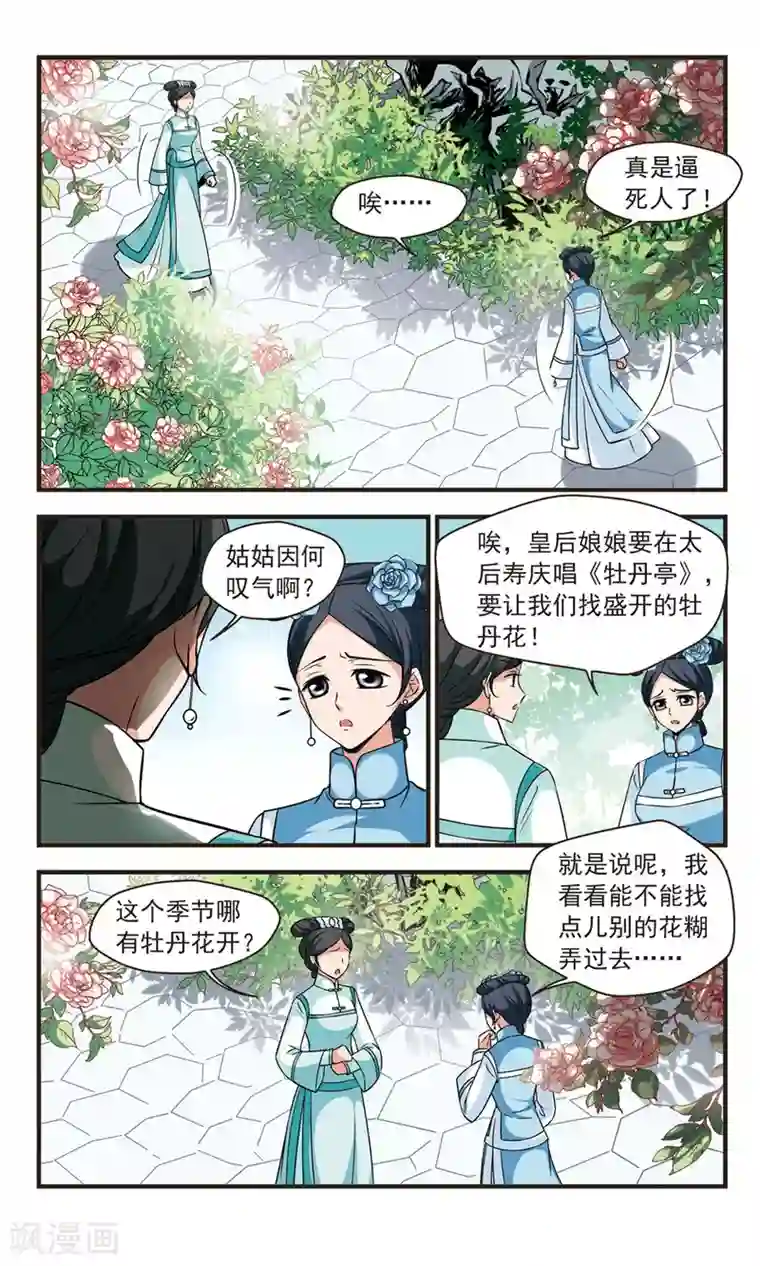 妃夕妍雪第339话 争艳1